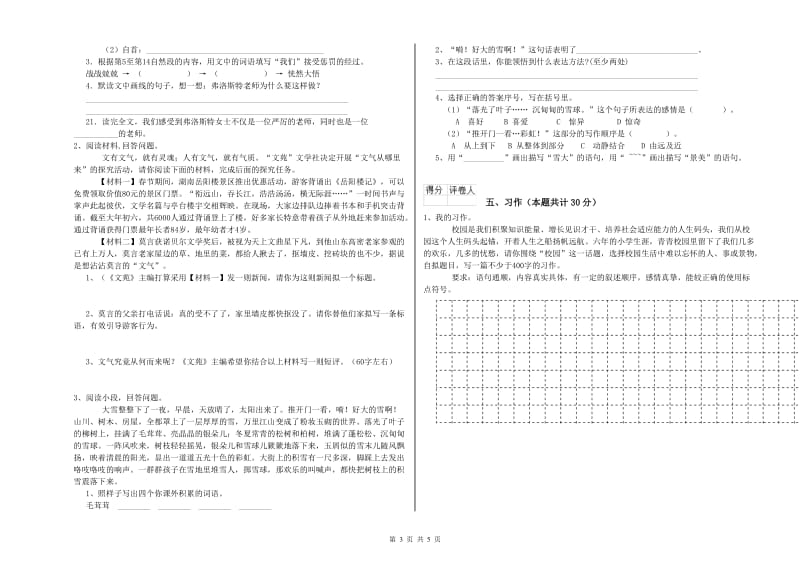 惠州市实验小学六年级语文【上册】每周一练试题 含答案.doc_第3页