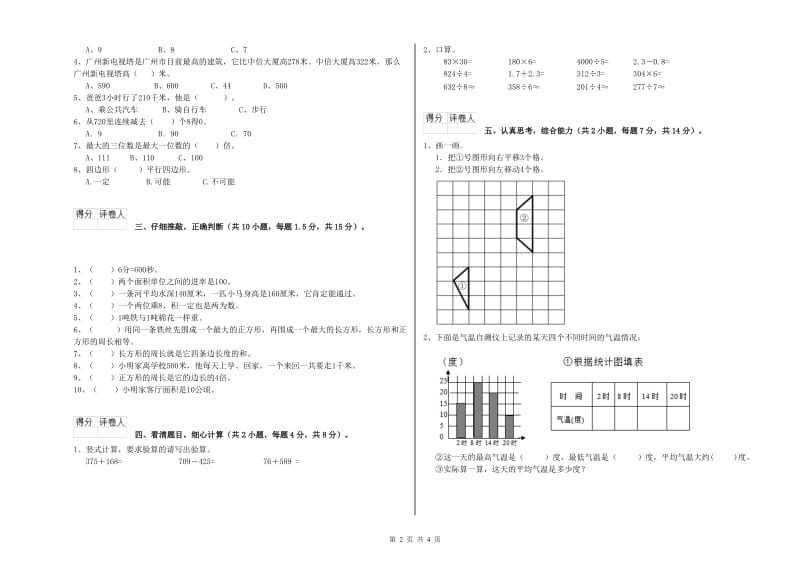 新人教版三年级数学下学期自我检测试卷C卷 含答案.doc_第2页