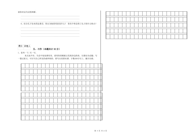 实验小学六年级语文【下册】每周一练试题 苏教版（附解析）.doc_第3页