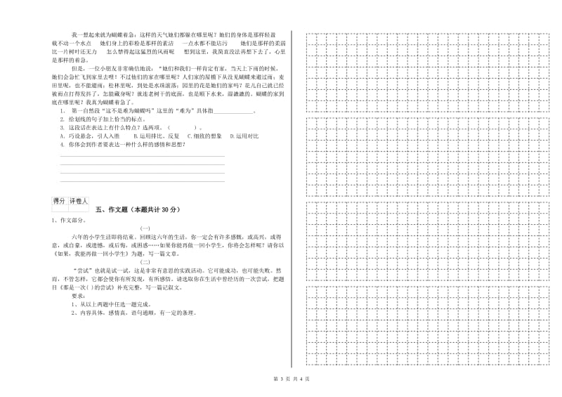 柳州市重点小学小升初语文考前检测试题 附解析.doc_第3页