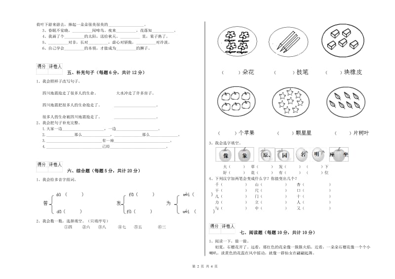 梅州市实验小学一年级语文上学期每周一练试卷 附答案.doc_第2页