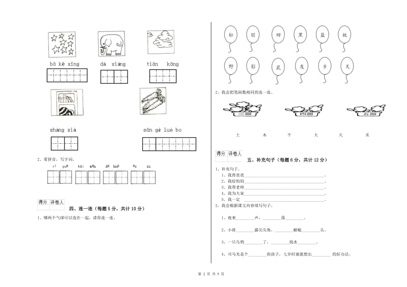 普洱市实验小学一年级语文上学期综合检测试题 附答案.doc_第2页