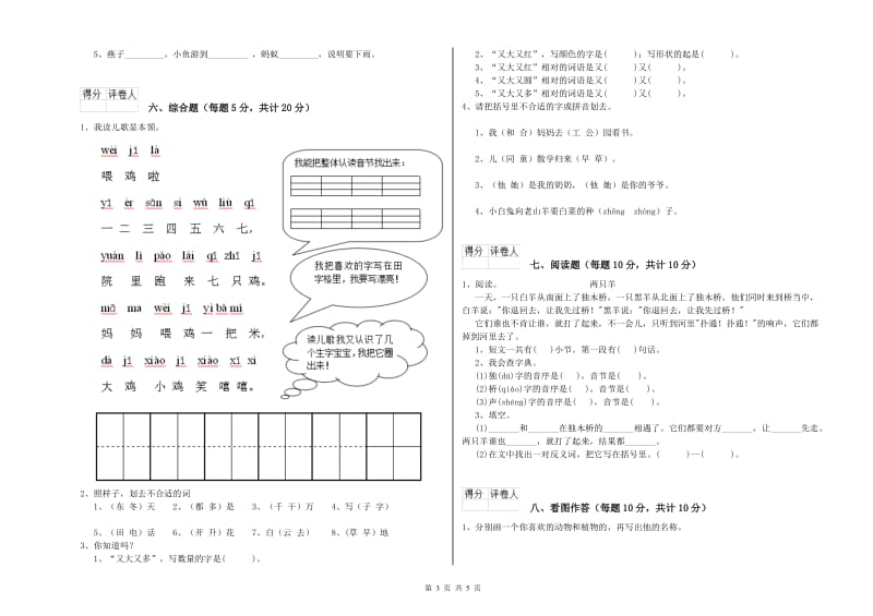 普洱市实验小学一年级语文上学期综合检测试题 附答案.doc_第3页