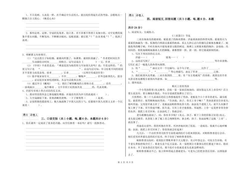 抚顺市实验小学六年级语文【上册】提升训练试题 含答案.doc_第2页