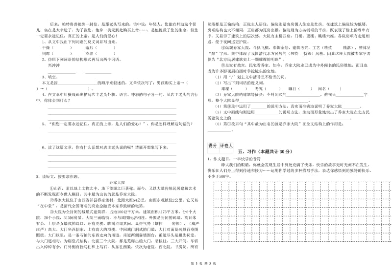 抚顺市实验小学六年级语文【上册】提升训练试题 含答案.doc_第3页