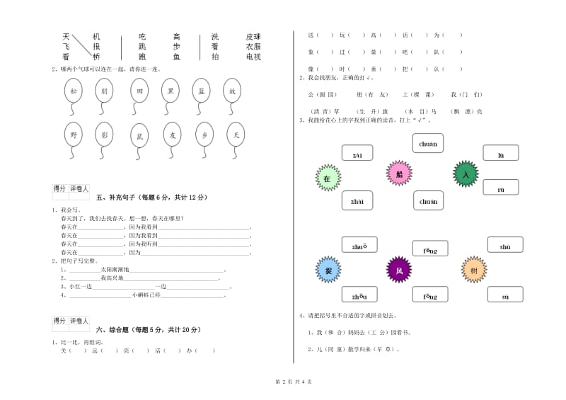 昆明市实验小学一年级语文【下册】综合检测试题 附答案.doc_第2页