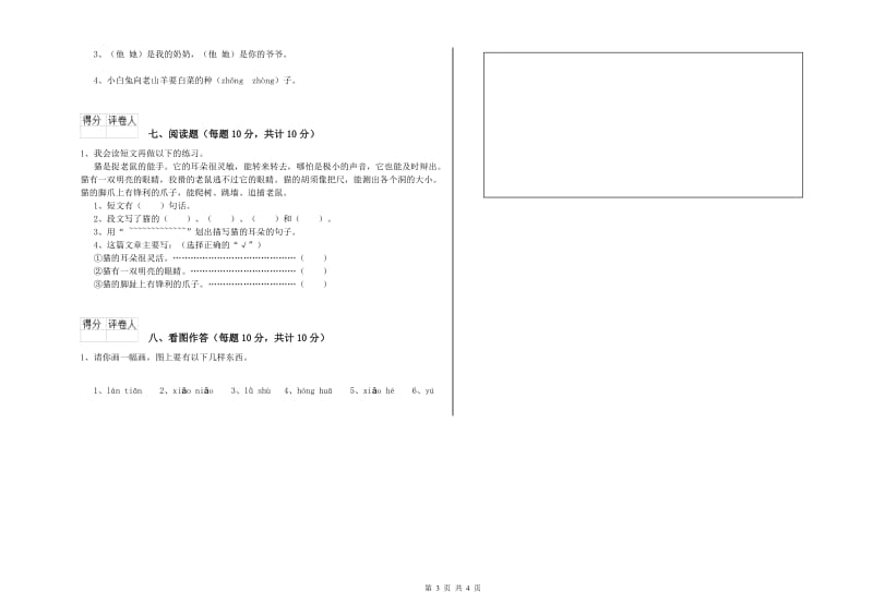 昆明市实验小学一年级语文【下册】综合检测试题 附答案.doc_第3页