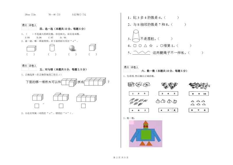 恩施土家族苗族自治州2019年一年级数学上学期全真模拟考试试卷 附答案.doc_第2页