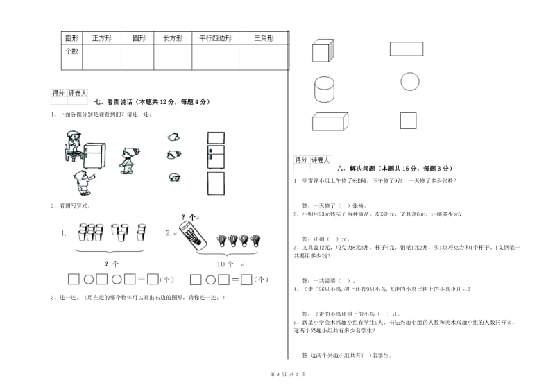 恩施土家族苗族自治州2019年一年级数学上学期全真模拟考试试卷 附答案.doc_第3页