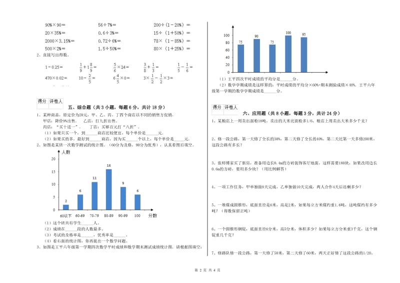 实验小学小升初数学每周一练试题D卷 江西版（附答案）.doc_第2页