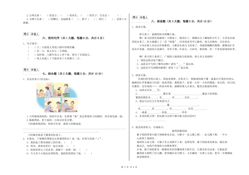 山西省2019年二年级语文【下册】过关检测试题 附答案.doc_第2页