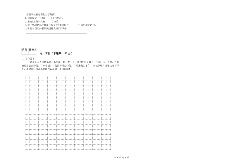 山西省2019年二年级语文【下册】过关检测试题 附答案.doc_第3页