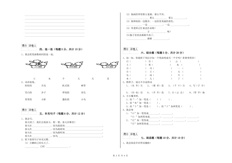 平顶山市实验小学一年级语文上学期能力检测试题 附答案.doc_第2页