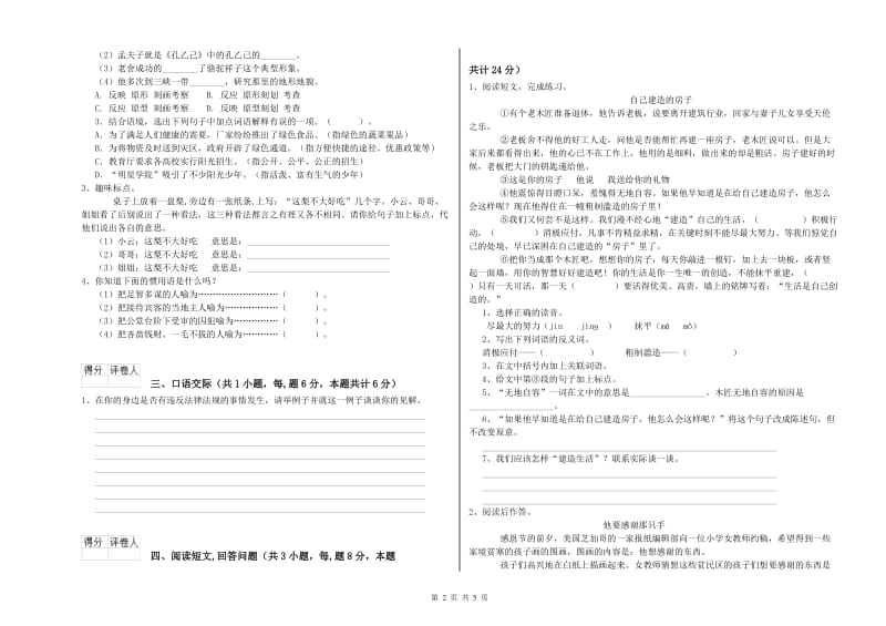 实验小学六年级语文【上册】能力测试试卷 江西版（附解析）.doc_第2页