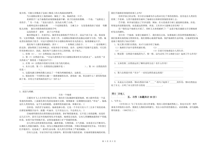 实验小学六年级语文【上册】能力测试试卷 江西版（附解析）.doc_第3页