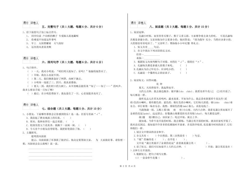 山西省2020年二年级语文上学期综合练习试题 附答案.doc_第2页