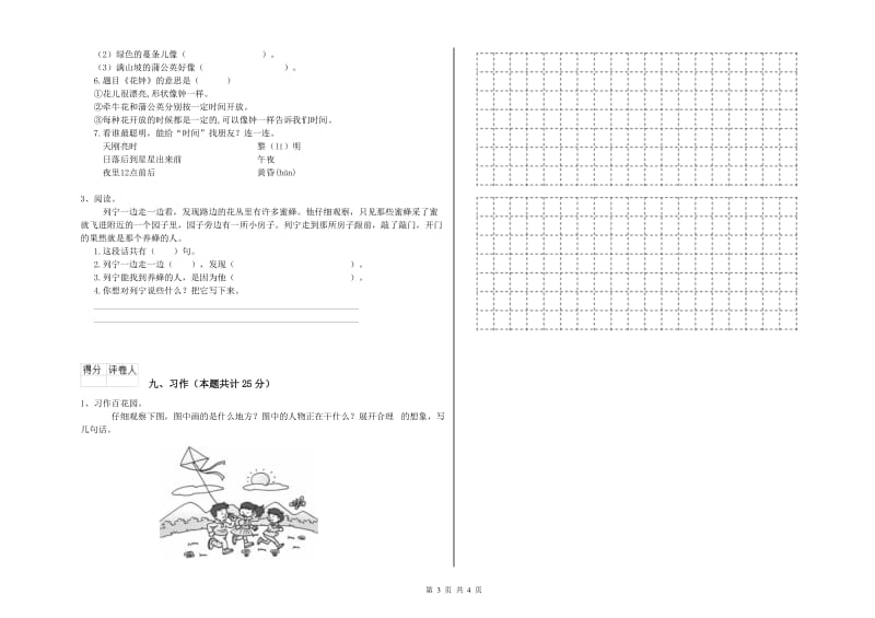 山西省2020年二年级语文上学期综合练习试题 附答案.doc_第3页