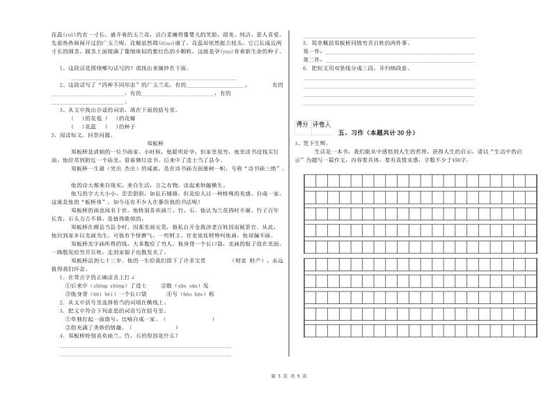 昌都市实验小学六年级语文【上册】考前检测试题 含答案.doc_第3页