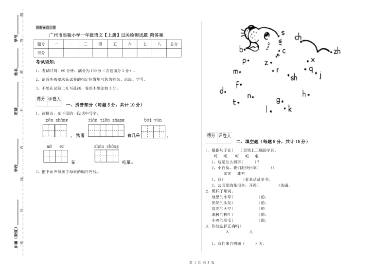 广州市实验小学一年级语文【上册】过关检测试题 附答案.doc_第1页