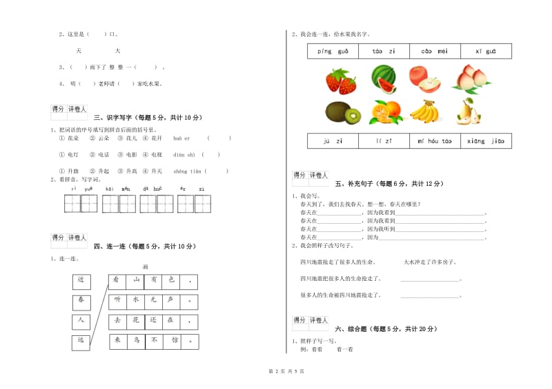 广州市实验小学一年级语文【上册】过关检测试题 附答案.doc_第2页