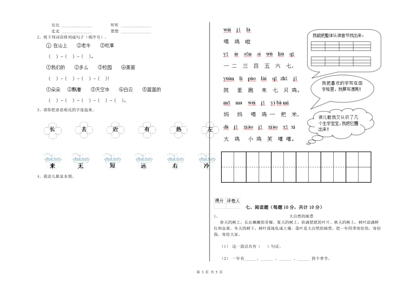 广州市实验小学一年级语文【上册】过关检测试题 附答案.doc_第3页