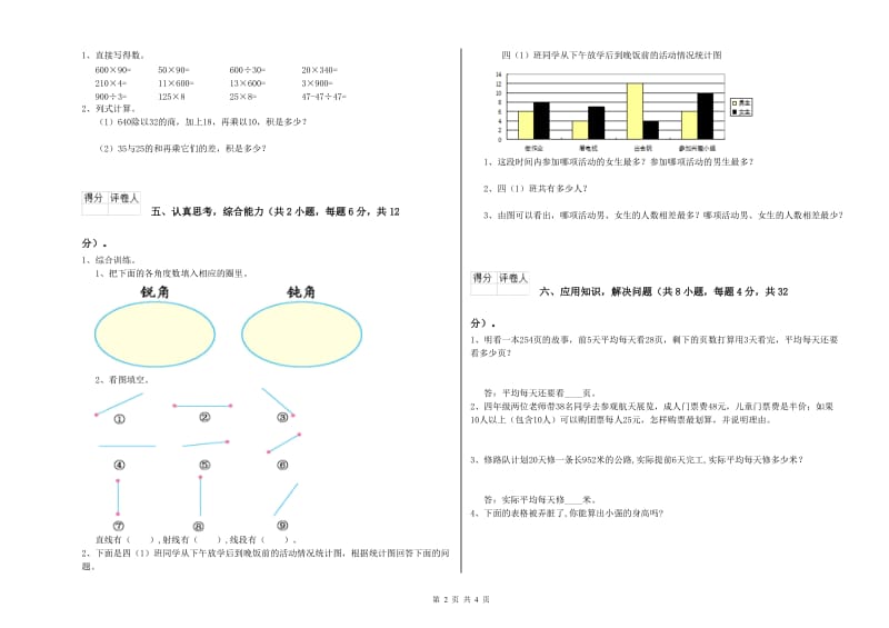 新人教版四年级数学上学期过关检测试卷A卷 附解析.doc_第2页