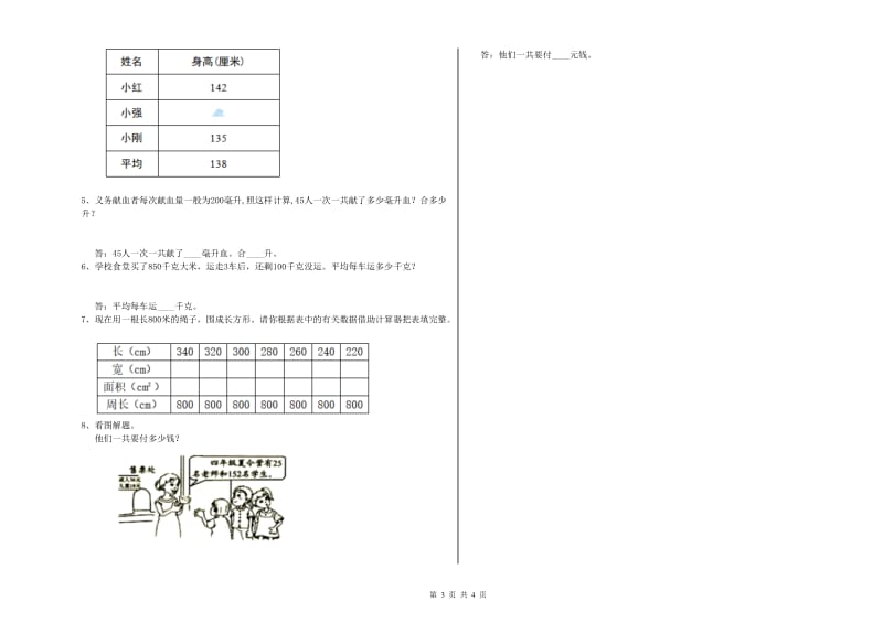 新人教版四年级数学上学期过关检测试卷A卷 附解析.doc_第3页