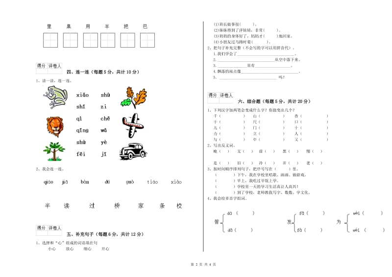 广元市实验小学一年级语文【下册】期末考试试题 附答案.doc_第2页