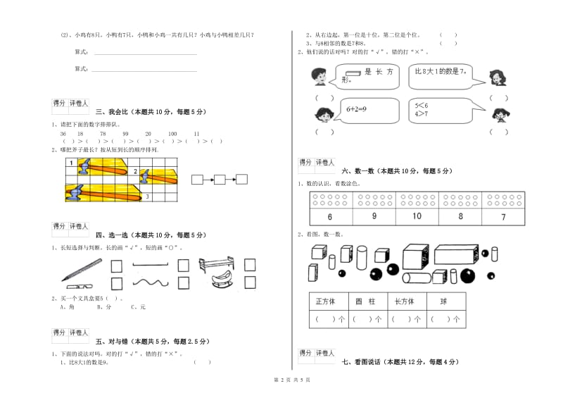 梅州市2020年一年级数学下学期全真模拟考试试题 附答案.doc_第2页