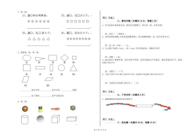 梅州市2020年一年级数学下学期全真模拟考试试题 附答案.doc_第3页