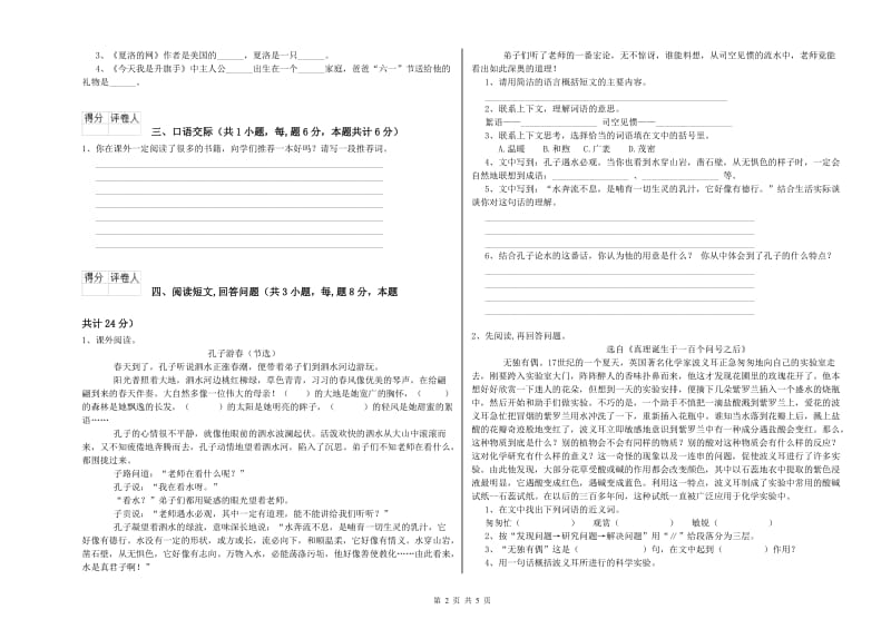 实验小学六年级语文【下册】过关检测试卷 苏教版（附解析）.doc_第2页