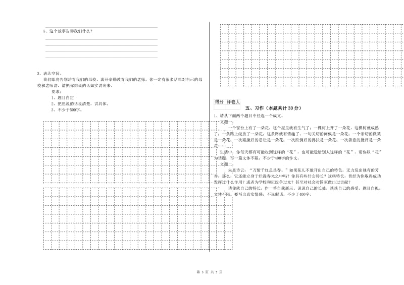 实验小学六年级语文【下册】过关检测试卷 苏教版（附解析）.doc_第3页