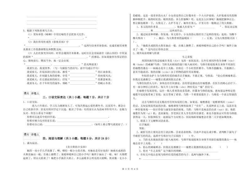 山东省重点小学小升初语文全真模拟考试试题D卷 附解析.doc_第2页