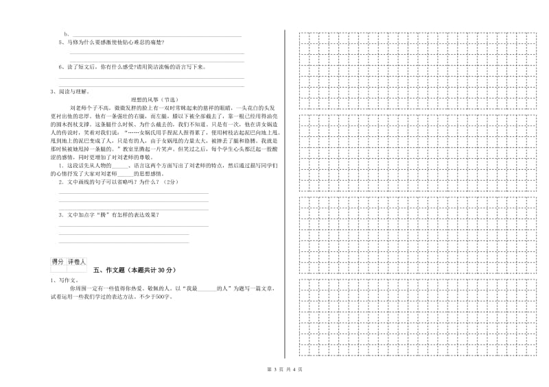 山东省重点小学小升初语文全真模拟考试试题D卷 附解析.doc_第3页