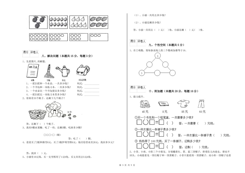 巴彦淖尔市2019年一年级数学上学期综合检测试卷 附答案.doc_第3页