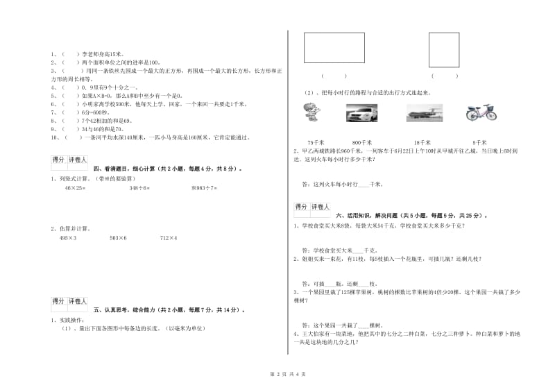 新人教版三年级数学下学期全真模拟考试试卷D卷 含答案.doc_第2页