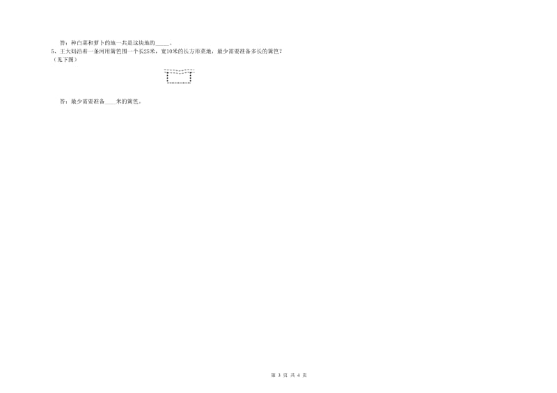 新人教版三年级数学下学期全真模拟考试试卷D卷 含答案.doc_第3页