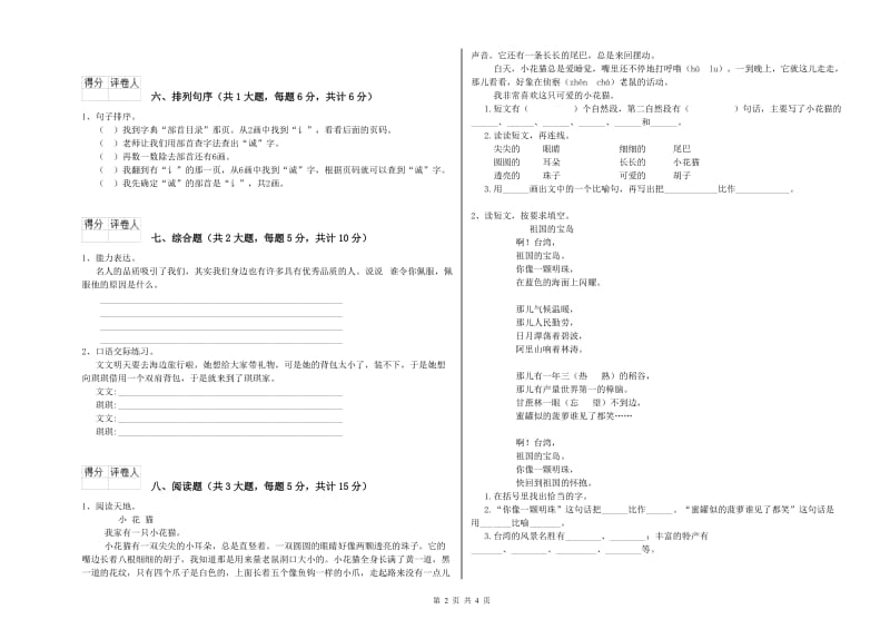 山西省2019年二年级语文【上册】提升训练试题 附答案.doc_第2页