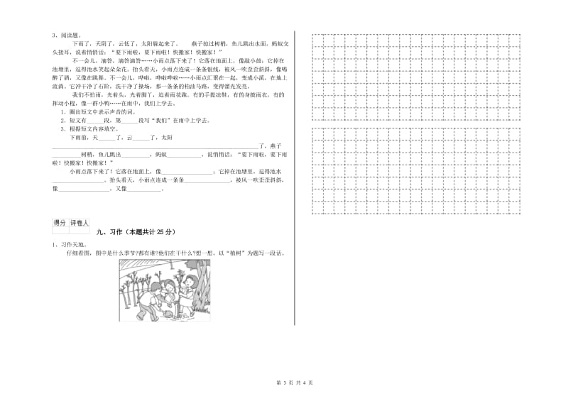 山西省2019年二年级语文【上册】提升训练试题 附答案.doc_第3页