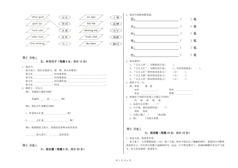 曲靖市实验小学一年级语文下学期能力检测试卷 附答案.doc_第2页