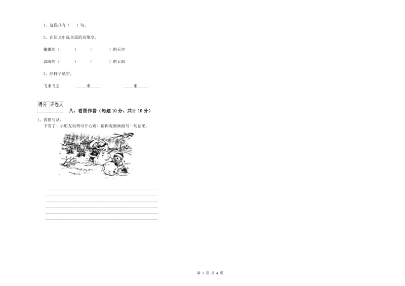 曲靖市实验小学一年级语文下学期能力检测试卷 附答案.doc_第3页