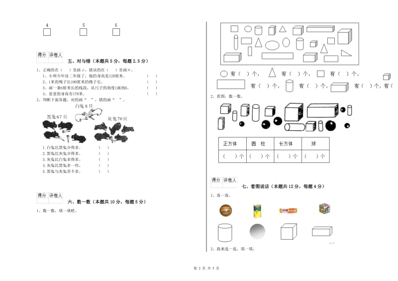 崇左市2020年一年级数学上学期综合检测试题 附答案.doc_第2页