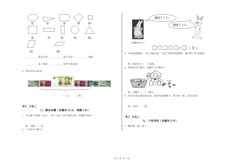 崇左市2020年一年级数学上学期综合检测试题 附答案.doc_第3页