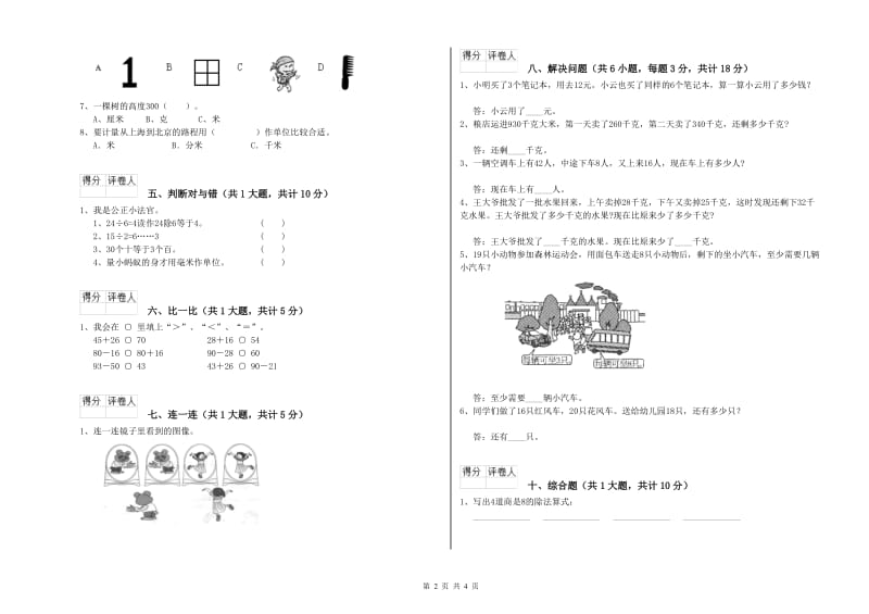 榆林市二年级数学上学期全真模拟考试试题 附答案.doc_第2页