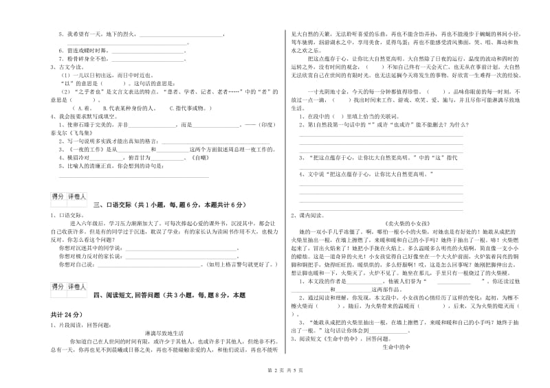 汕头市实验小学六年级语文【下册】全真模拟考试试题 含答案.doc_第2页