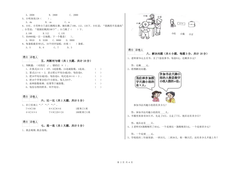 怀化市二年级数学上学期开学考试试题 附答案.doc_第2页