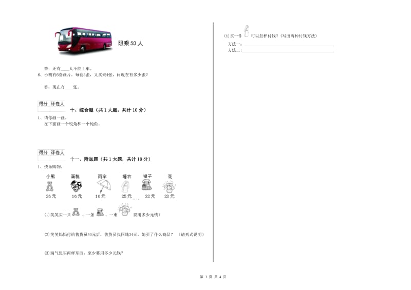 怀化市二年级数学上学期开学考试试题 附答案.doc_第3页