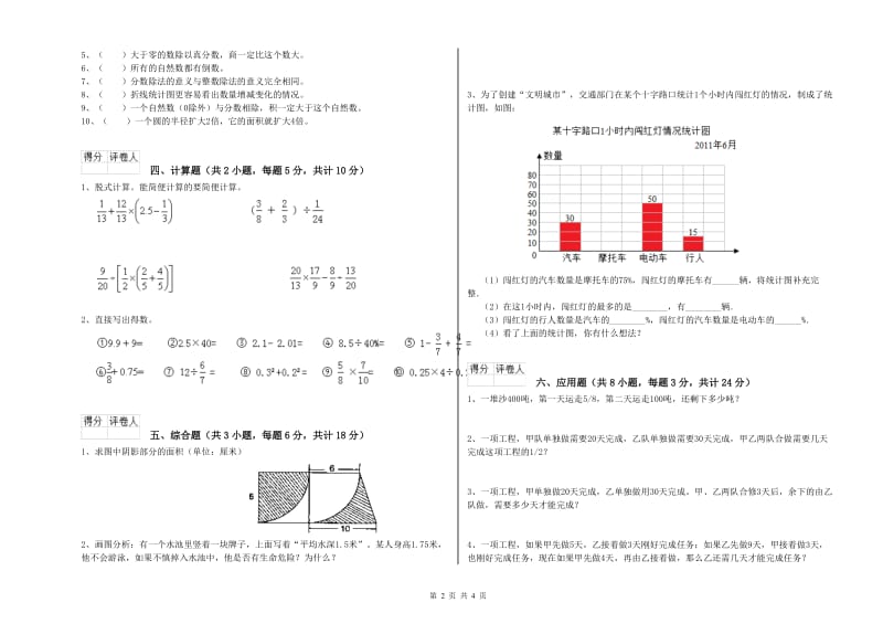 实验小学小升初数学强化训练试题A卷 苏教版（含答案）.doc_第2页