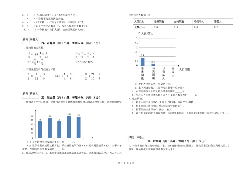 实验小学小升初数学模拟考试试卷B卷 豫教版（附解析）.doc_第2页