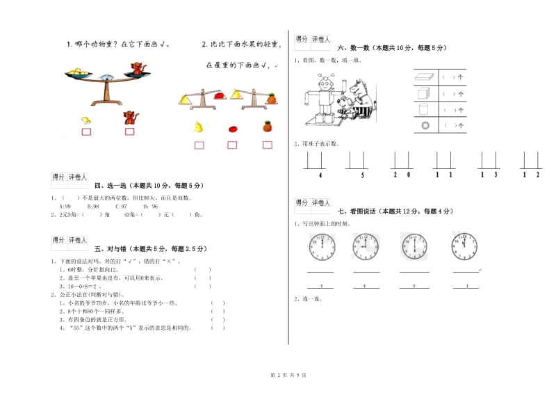 延安市2019年一年级数学下学期全真模拟考试试卷 附答案.doc_第2页